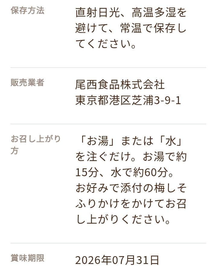 尾西食品　白飯　非常用食品セット 5kg 50食分　アルファ米
