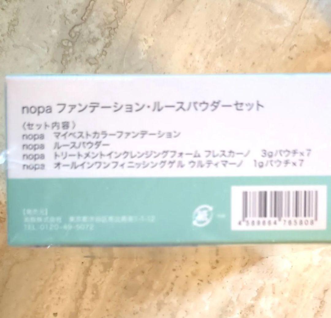 北斗晶プロデュースnopaファンデ＆パウダー特別セットスキンケアパウチ7回分付き