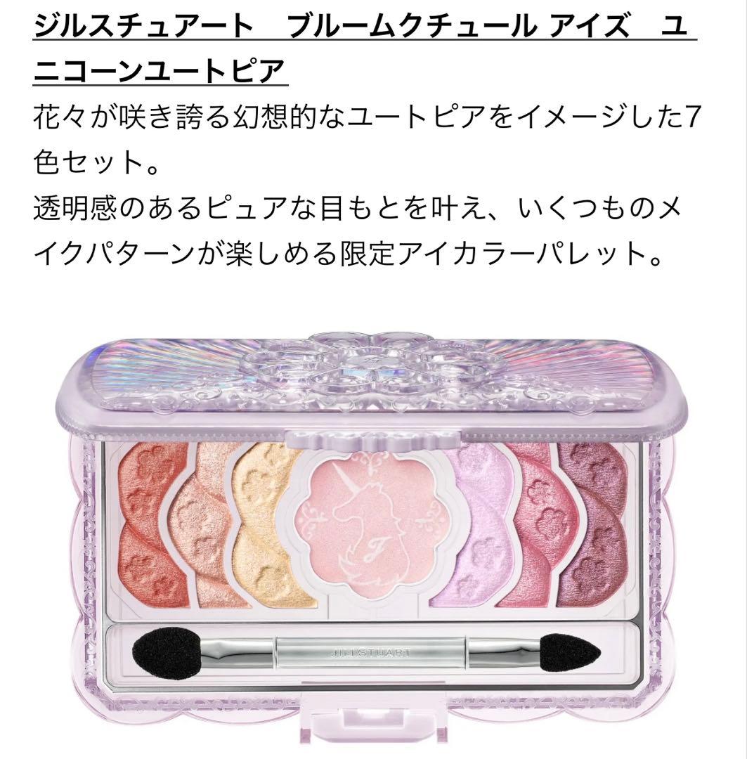JILLSTUART アイシャドウ　セット