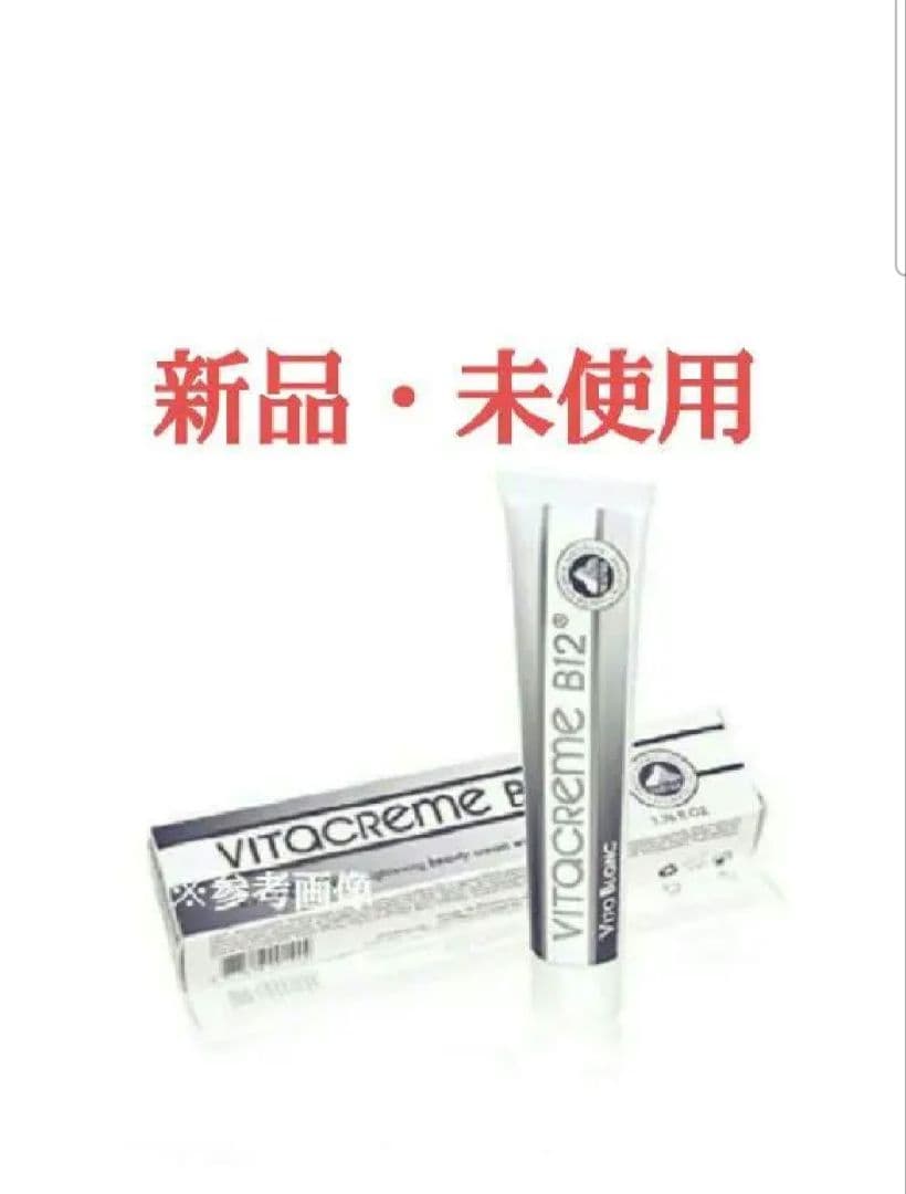 新品 【ビタクリーム Ｂ12 ビタブラン プラチナム クリーム 計４点セット