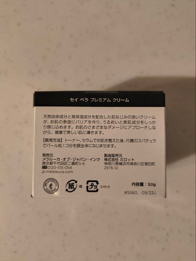 未開封メラルーカ セイベラ プレミアムクリームseibella Premium