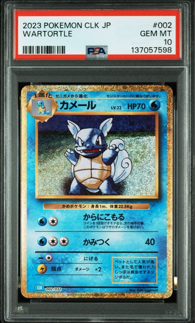 【PSA10】【9枚セット】御三家 ポケモンカード クラシック