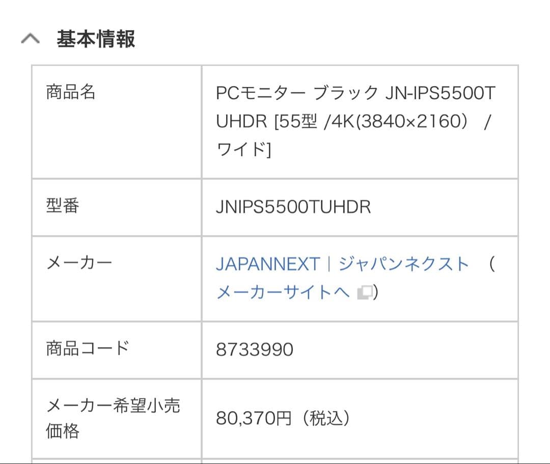 JAPANNEXT 55インチJNIPS5500TUHDR液晶モニター