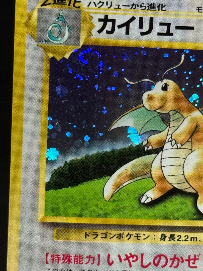 ポケモンカード カイリュー ポケモンカードGB旧裏 プロモカード