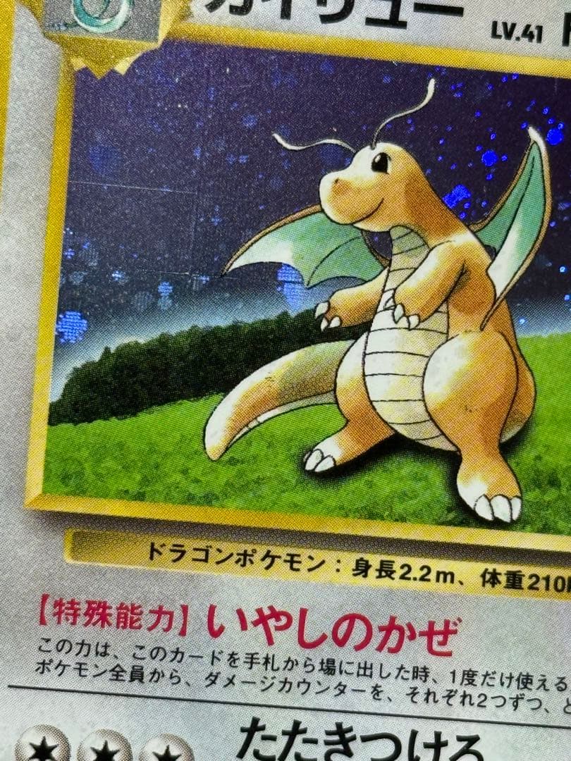 ポケモンカード カイリュー ポケモンカードGB旧裏 プロモカード