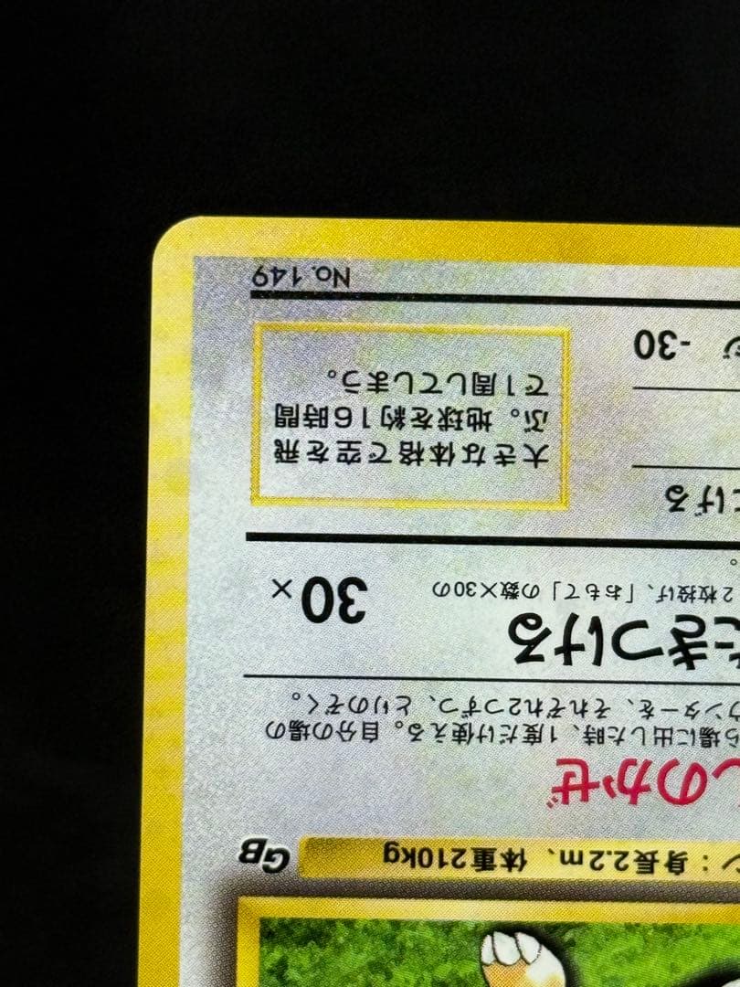 ポケモンカード カイリュー ポケモンカードGB旧裏 プロモカード