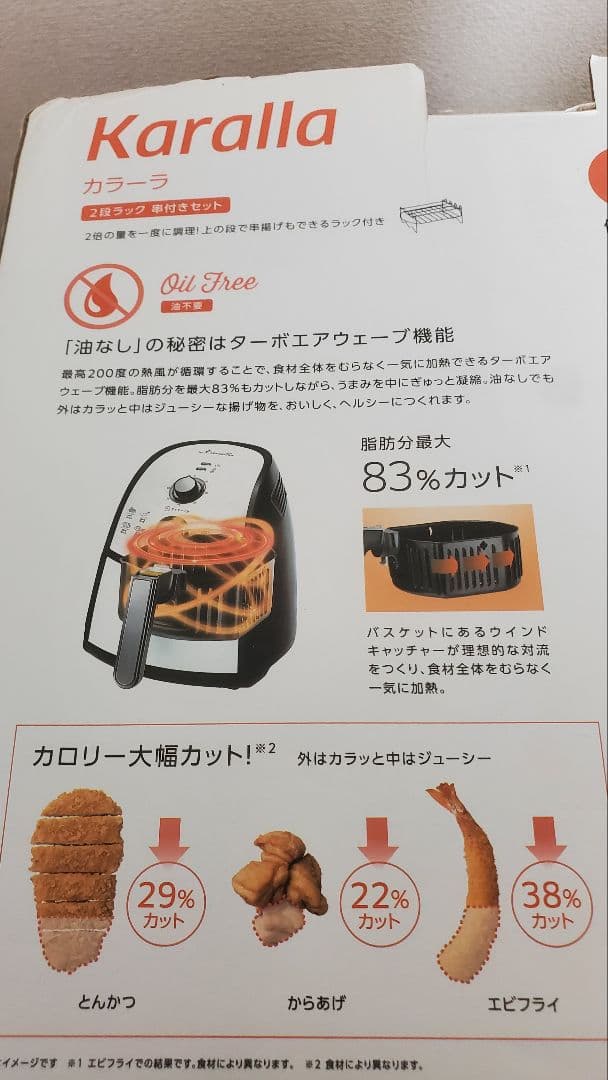 Karalla カラーラ ノンオイルフライヤー　未使用保管品 ホワイト