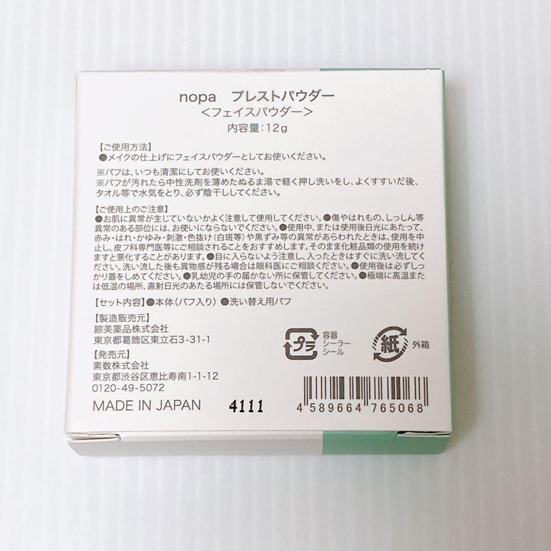 ⭐︎即発送⭐︎nopaノパ マイベストカラーファンデーション プレストパウダーセット