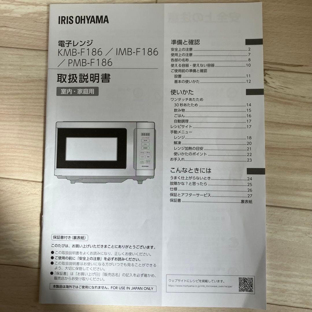 アイリスオーヤマ IMB-F186-W 電子レンジ フラットタイプ 2023年製