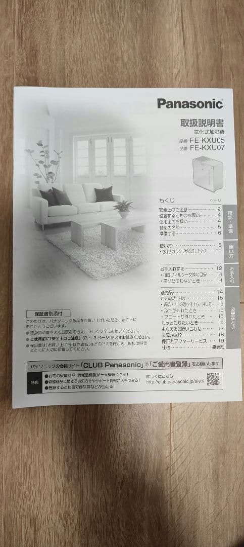 FE-KXU07-W パナソニック　加湿器　2021年製 19畳用（鉄筋）