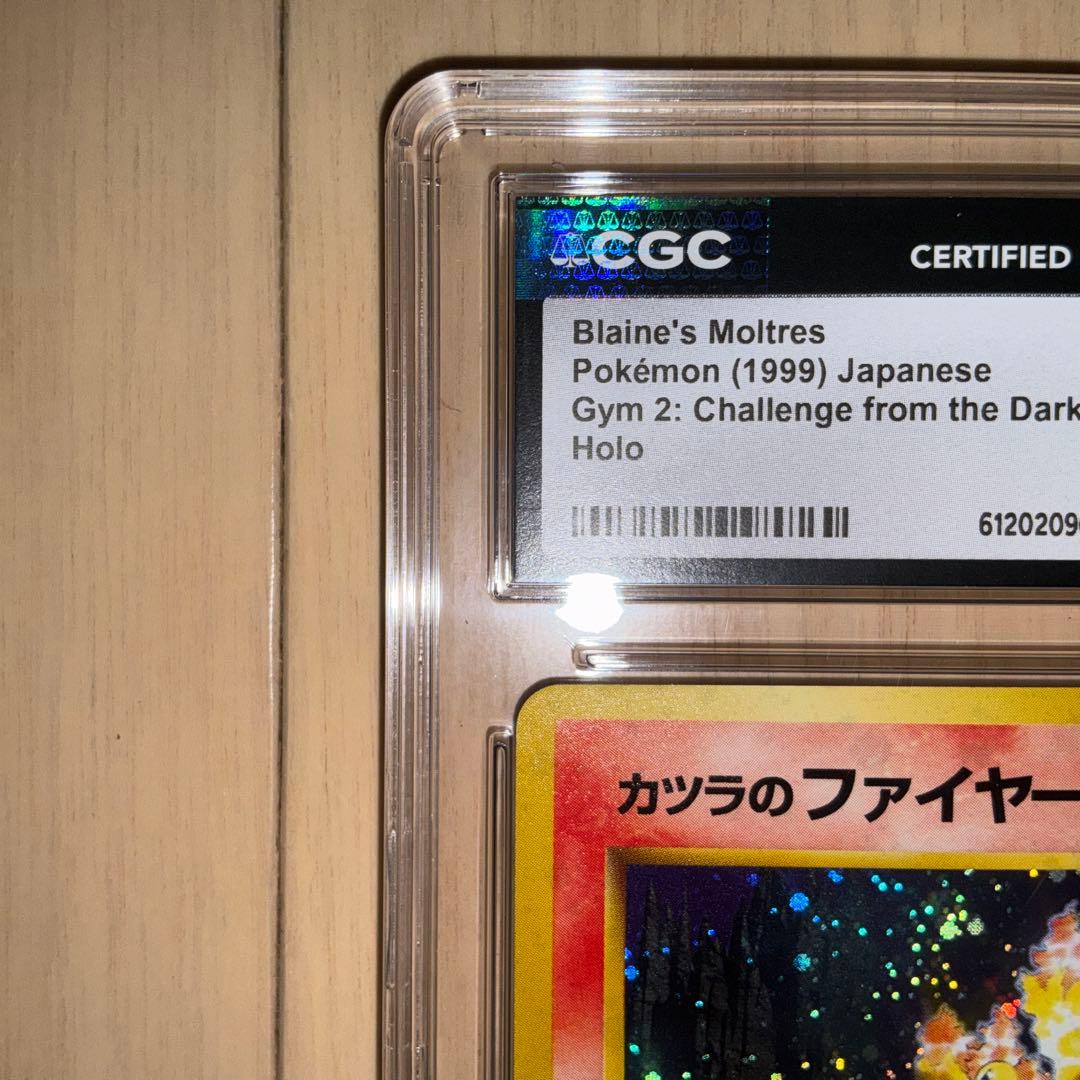 【CGC10】ポケモンカード　カツラのファイヤー　旧裏　≒ PSA10