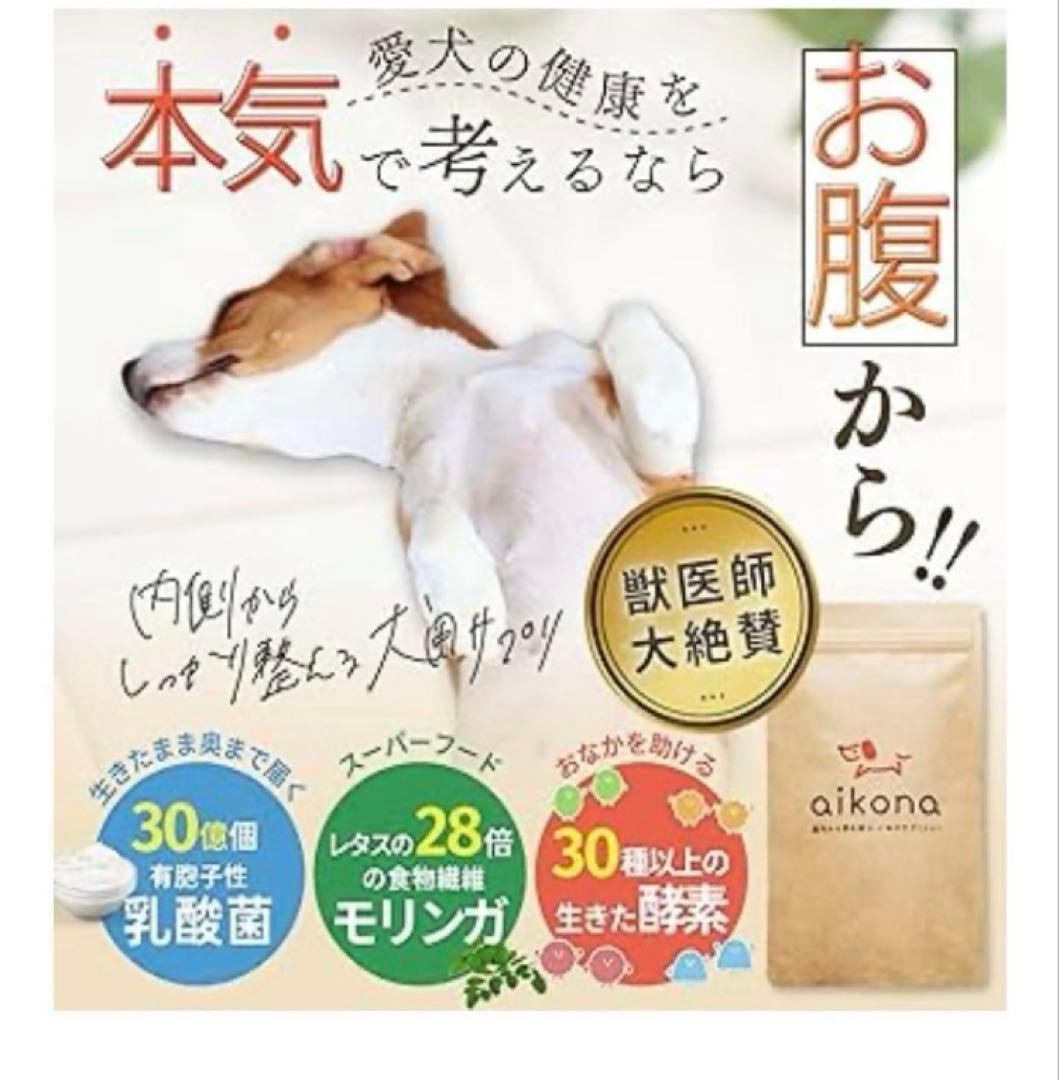 aikona 犬用サプリメント 60g×2