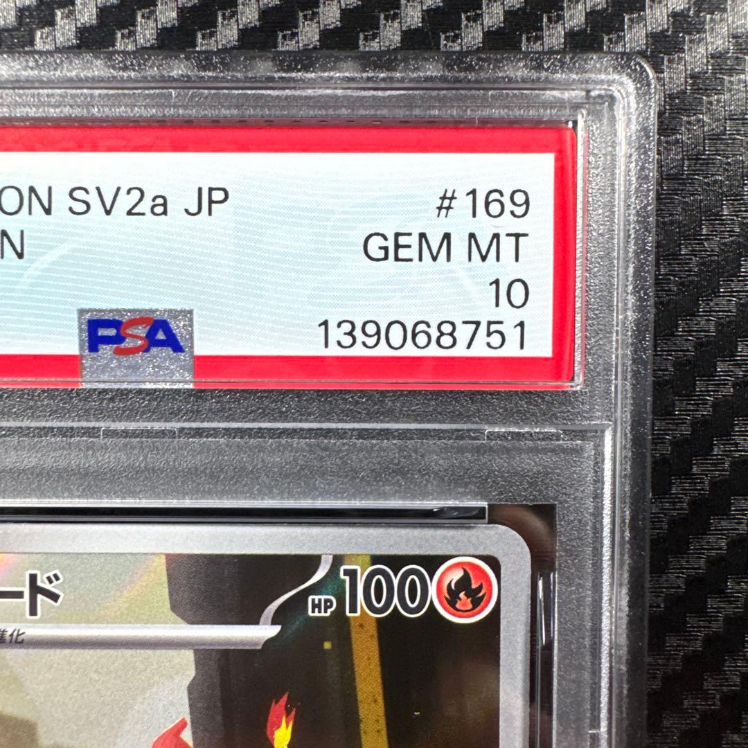 PSA10 2023年 ポケモンカード リザード AR ART RARE 151