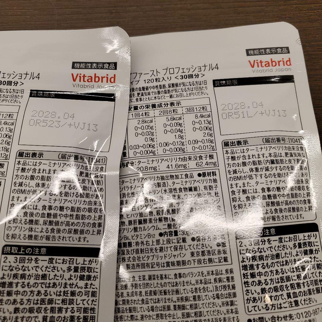 Vitabrid ターミナリアファースト PRO 30日分×2袋