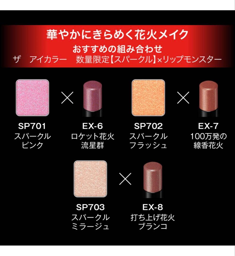 リップモンスター 限定 EX-6 EX-7 EX-8 3色 3本 コンプリート