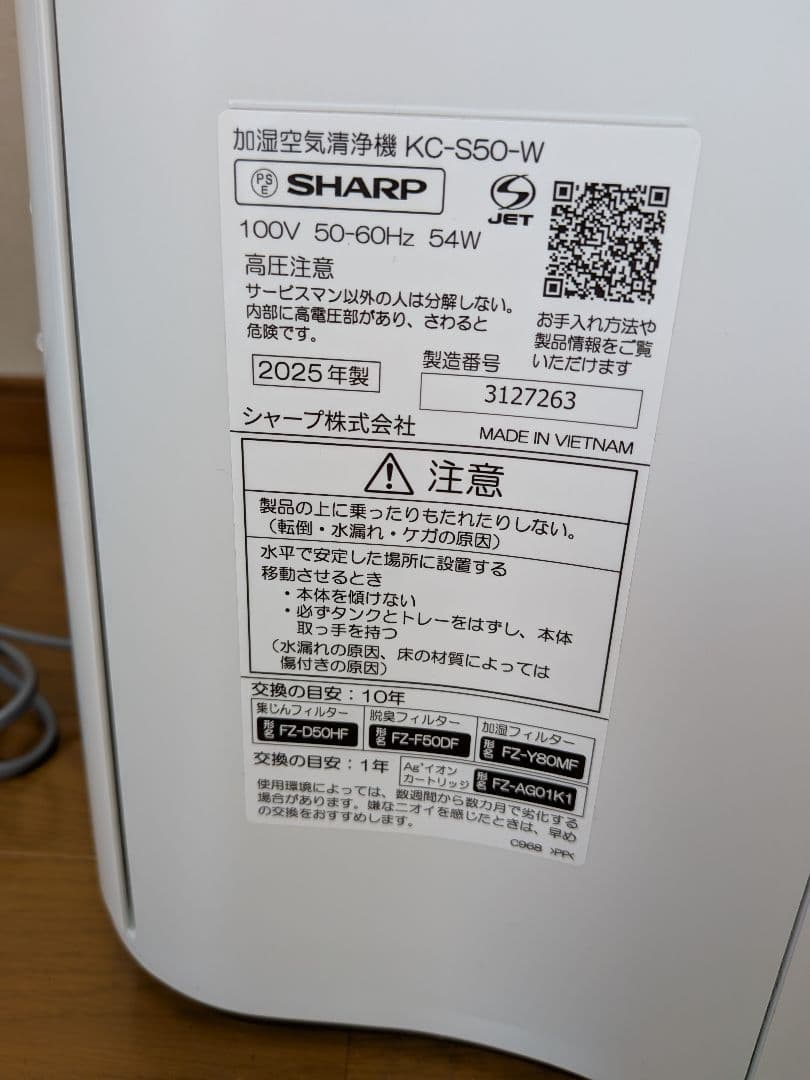 SHARP　空気清浄機　KC-S50-W　2025年製