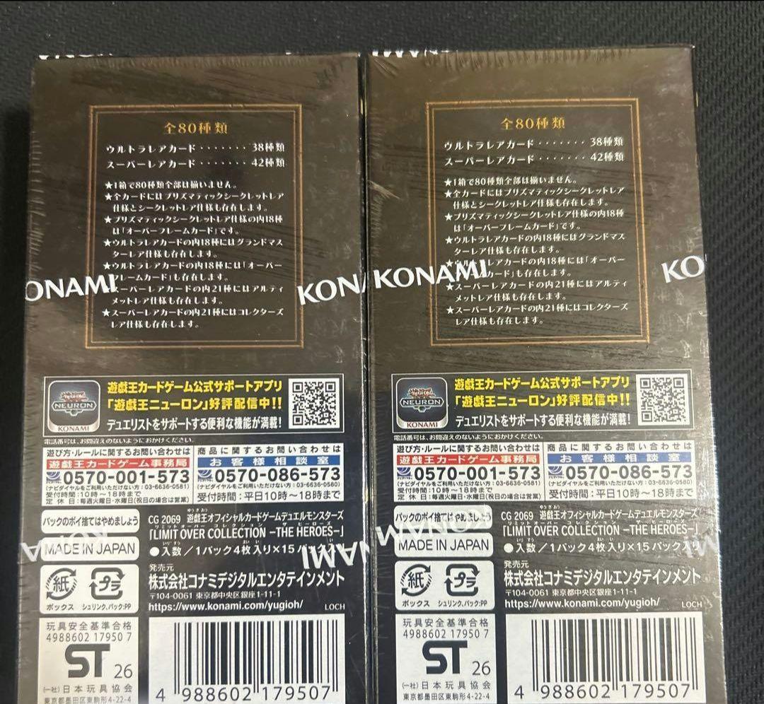 遊戯王 リミットオーバーコレクション シュリンク付き未開封 2BOX