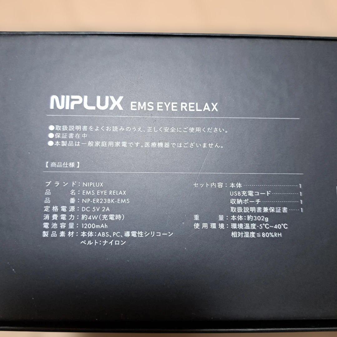 【美品】NIPLUX EMS EYE RELAX ホットアイマスク