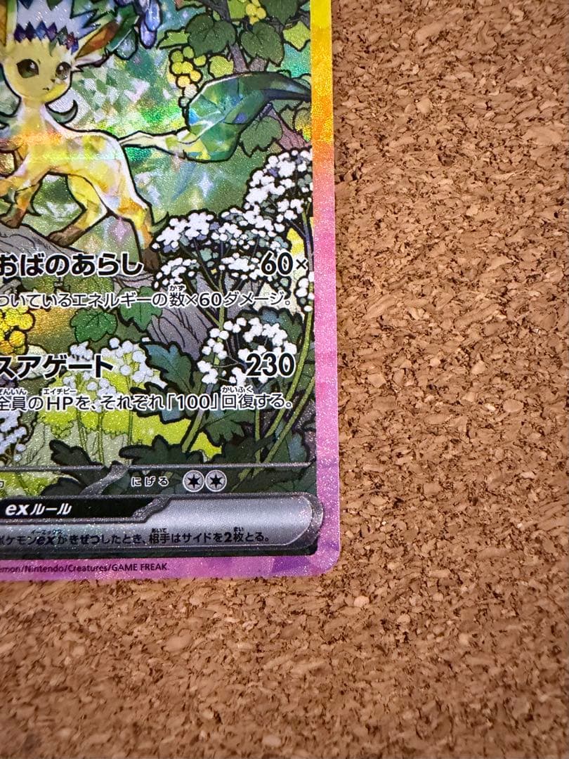 ポケモンカード テラスタルフェスex リーフィア ex SAR