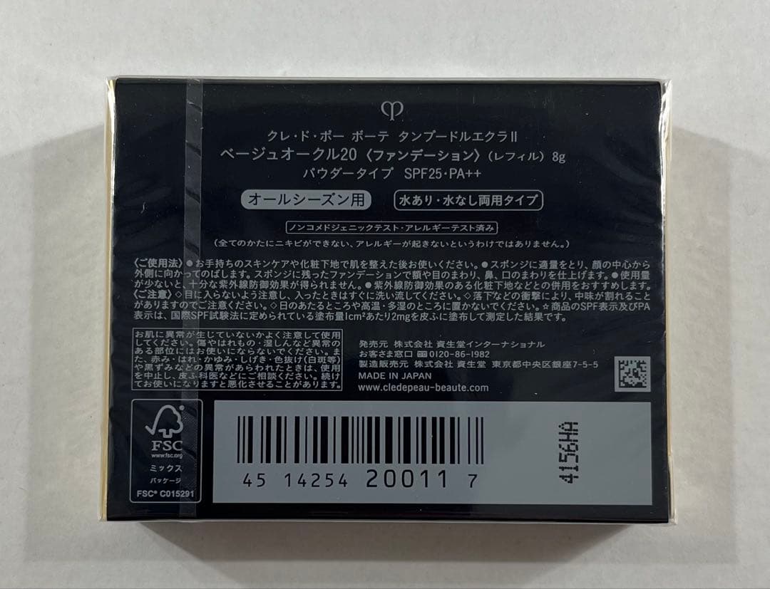クレドポーボーテ　タンプードルエクラII ベージュオークル20 レフィル