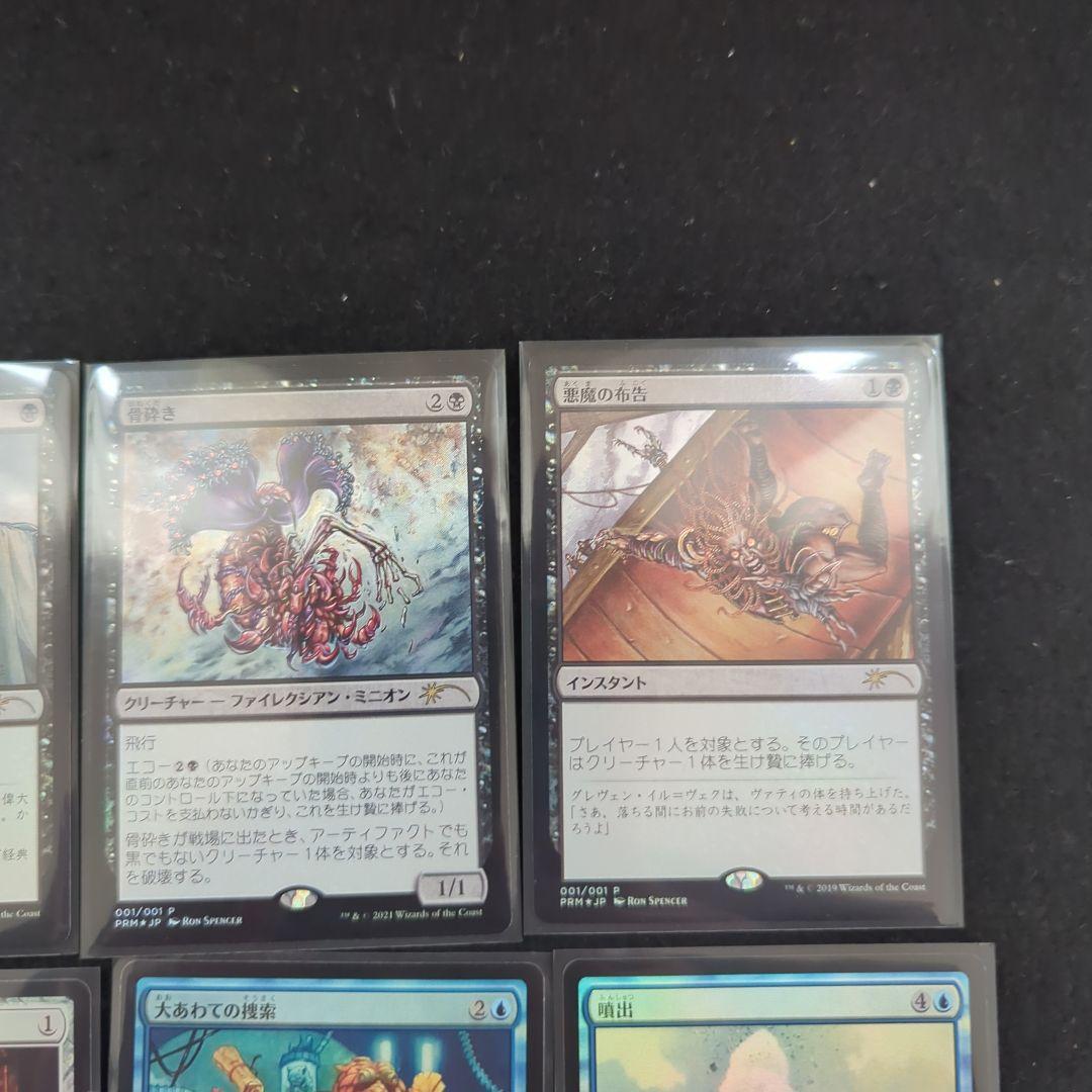 MtG プロモーションカード 18枚