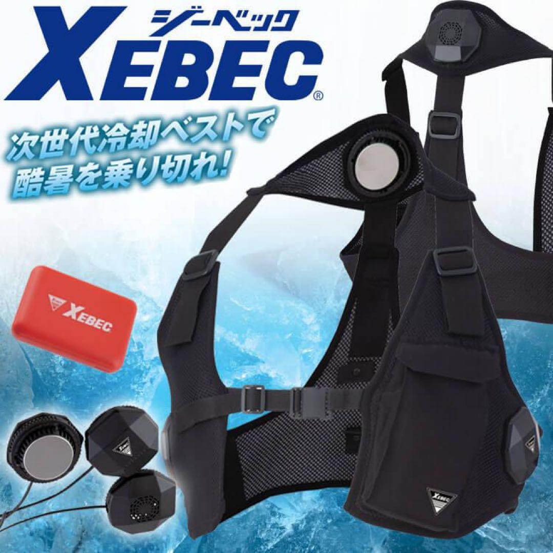 【XEBEC】ペルチェ素子搭載冷却ベスト　バッテリー付　ジーベック 33008