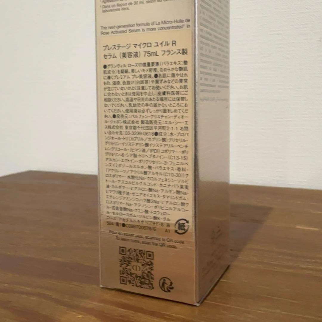 ディオール プレステージ マイクロユイル R セラム 75ml 限定