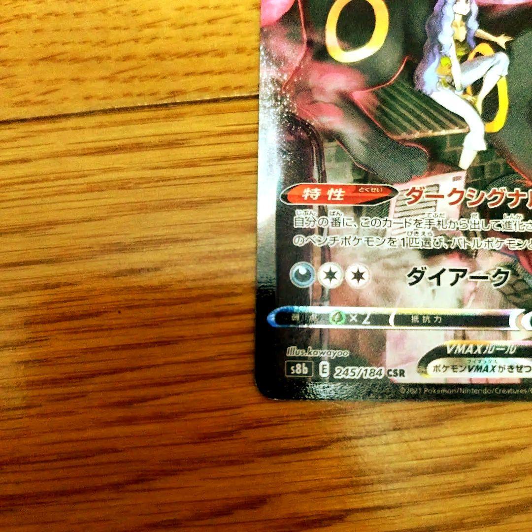 ブラッキーVMAX CSR ポケモンカード