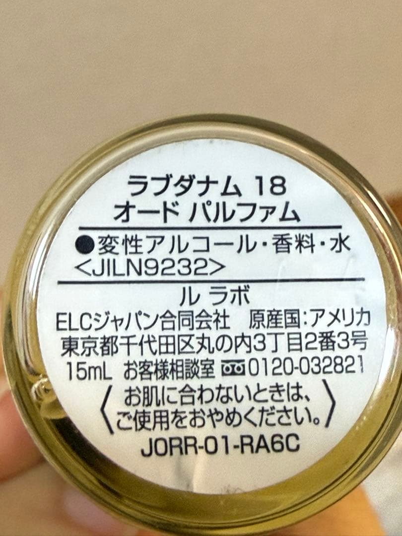 Le Labo ルラボ　Labdanum 18 15ml