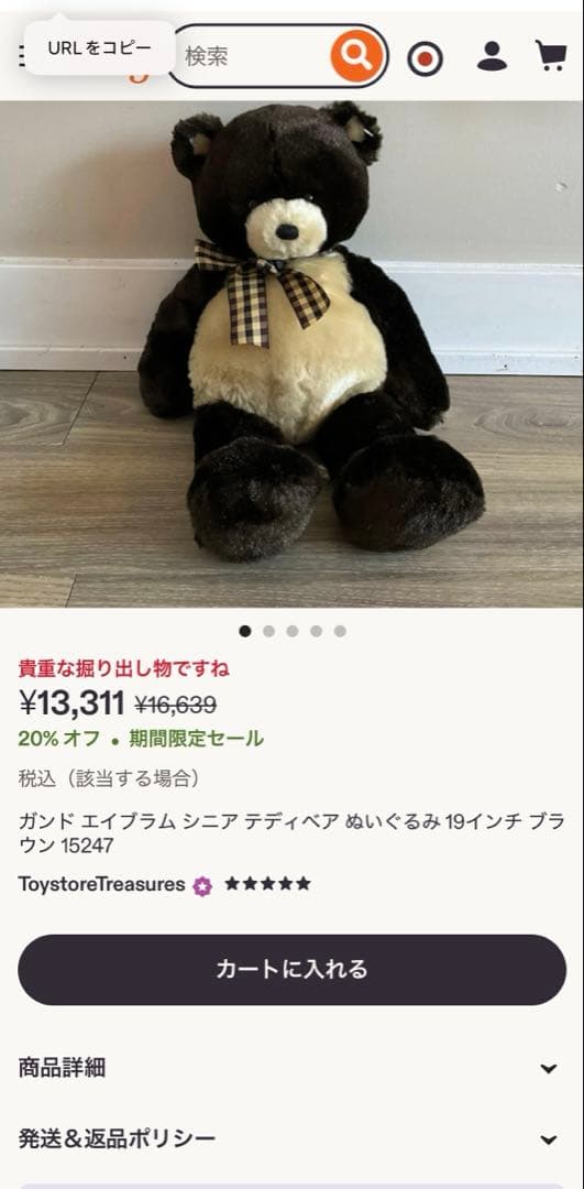 ぬいぐるみ Gotta Getta GUND ABRAM Sr. 15247
