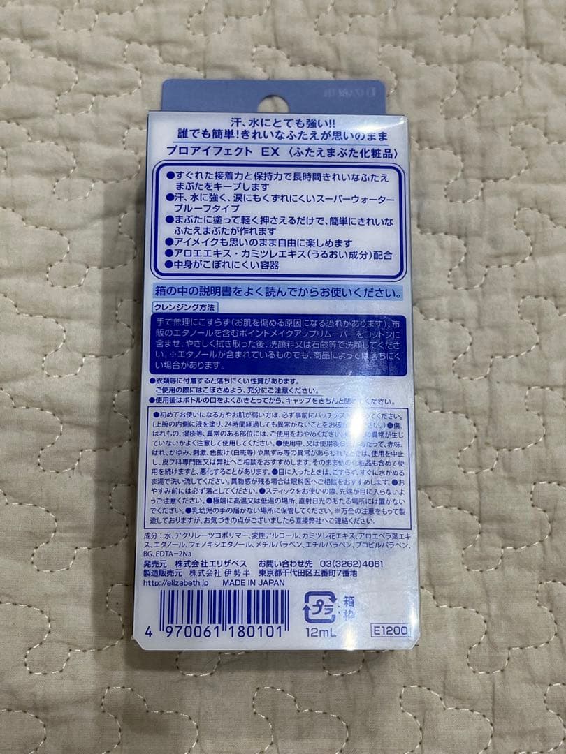 2個セット　新品　プロアイフェクトEX 12ml