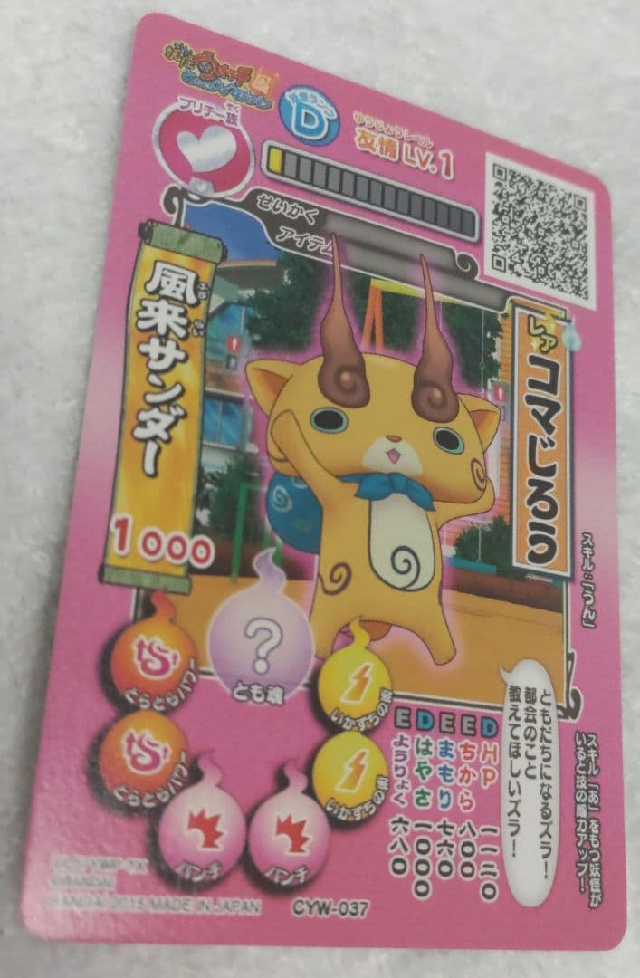 妖怪ウォッチ ウキウキペディア コマじろう キラ 激レア