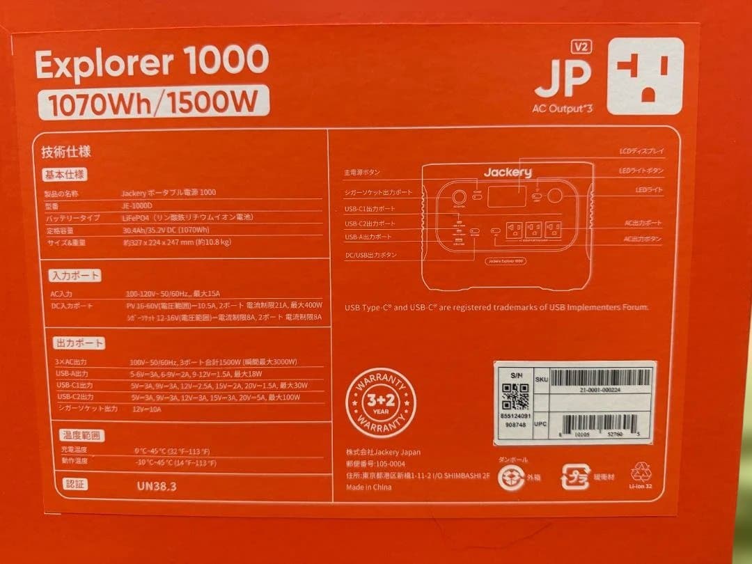Jackery Explorer 1000 New　ポータブル電源