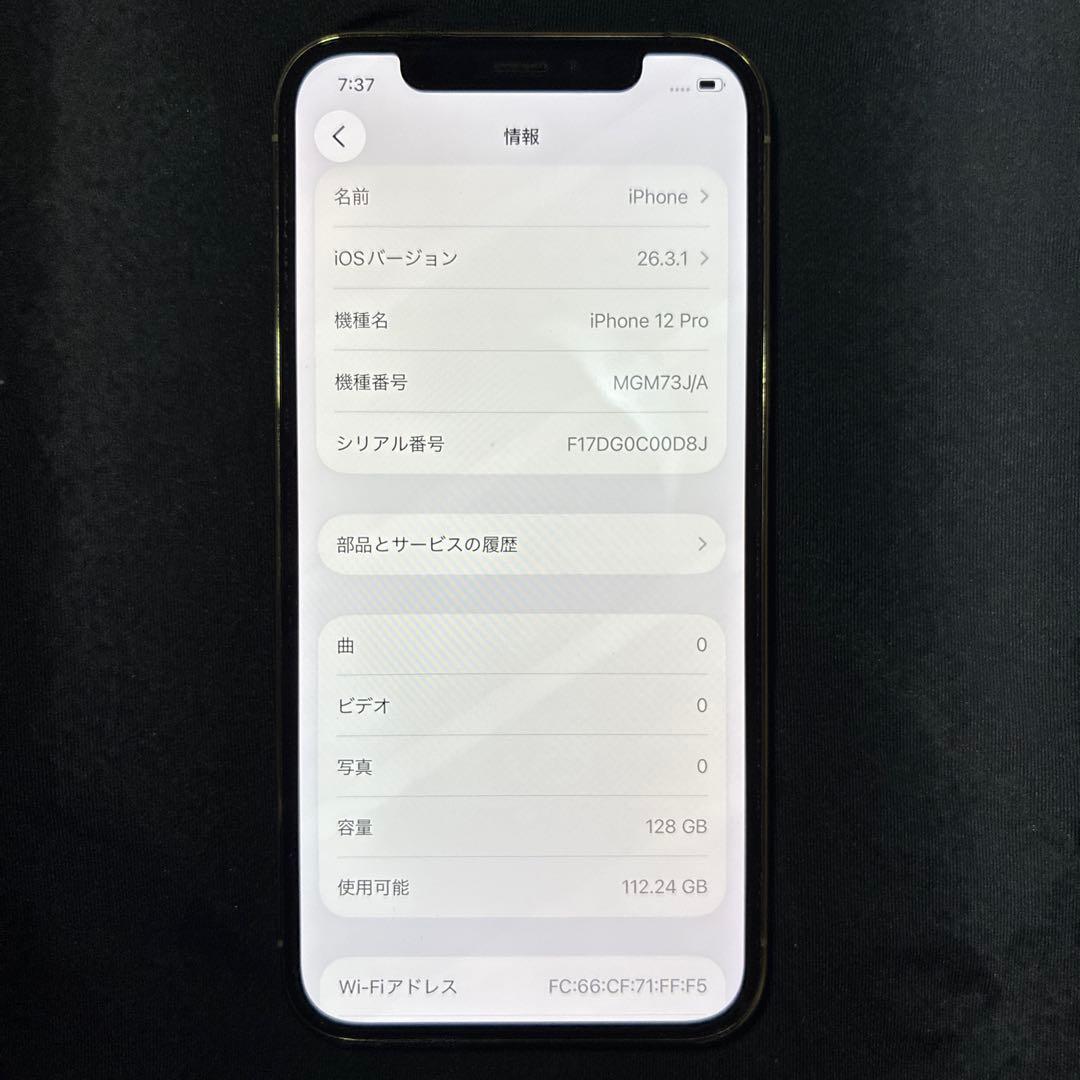 美品・動作良好・バッテリー88% 12 Pro ゴールド 128GB