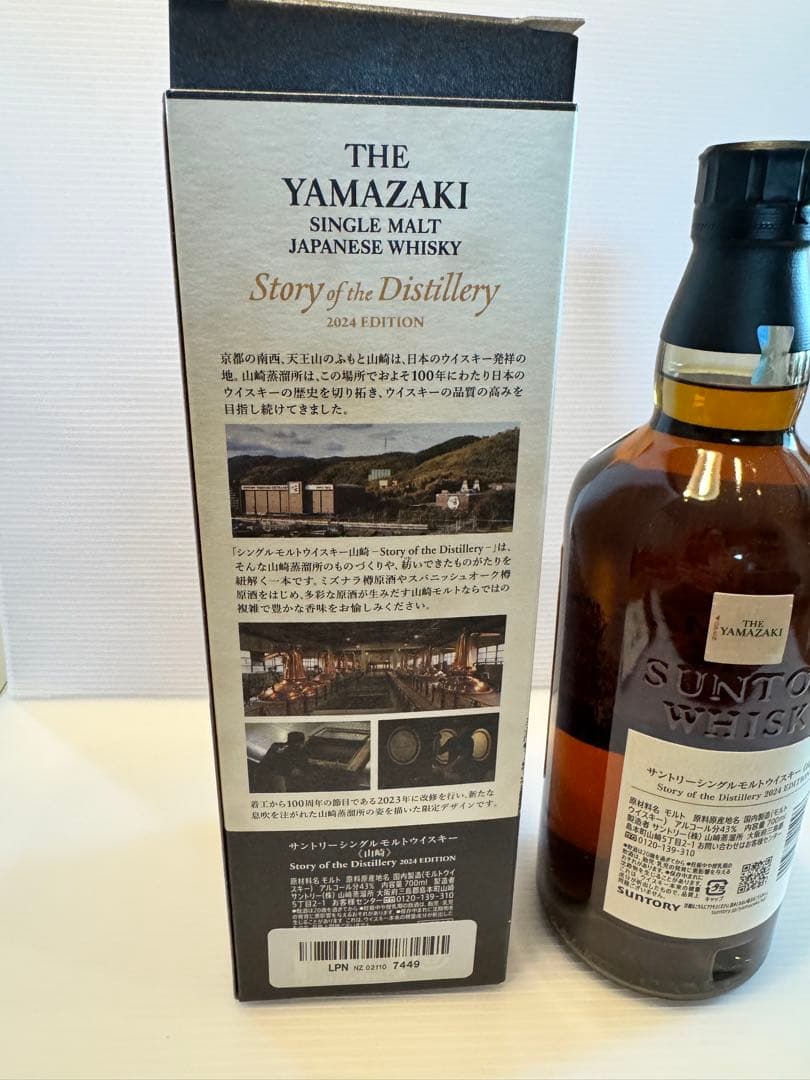 山崎　Story of the Distillery 2024 EDITION
