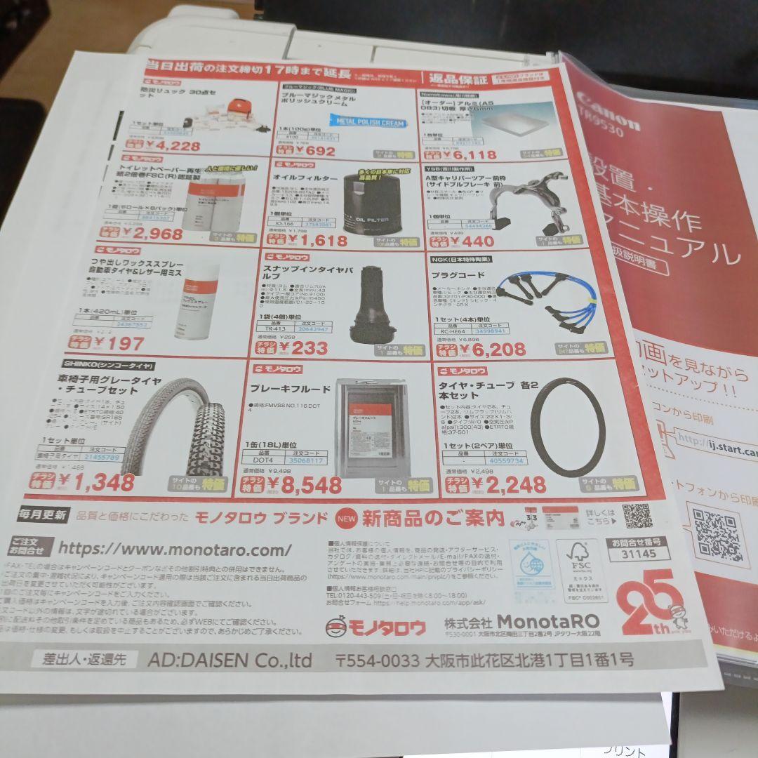 canon tr9530 インクジェットプリンター　A3 中古