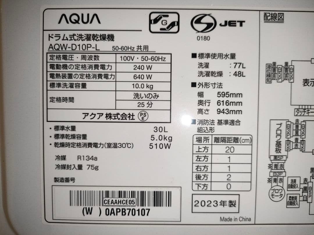 【保証書付】【2023年製】【10kg】AQUA ドラム式洗濯乾燥機