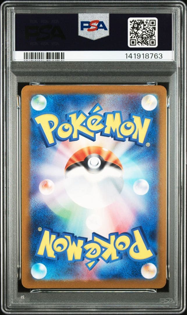 マリィのオーロンゲex SAR PSA9
