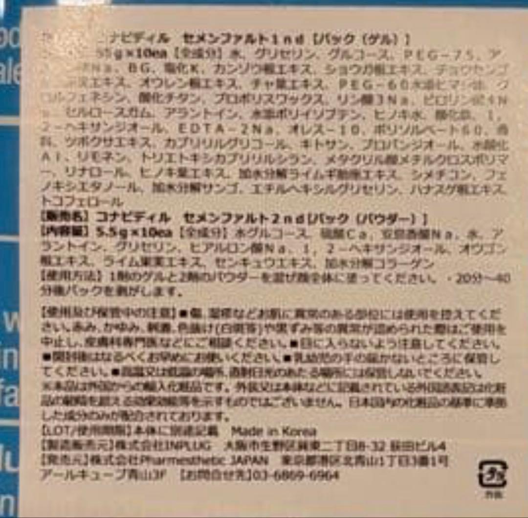 Cemenphalt Hypersoothing Solution １０セット