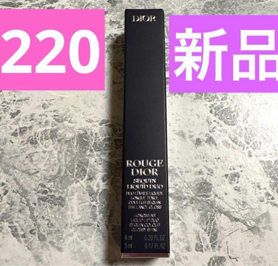 新品‼️ 限定品　ディオール　ルージュディオールシークインリキッドデュオ　220