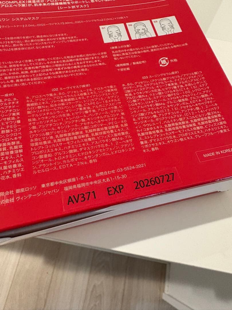 【新品•未開封】REVI PRECIOUS ONE SYSTEM MASK10枚