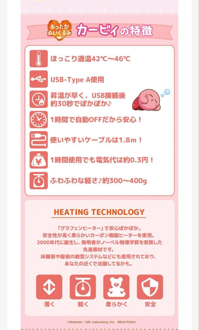星のカービィ　あったかぬいぐるみ　カービィ