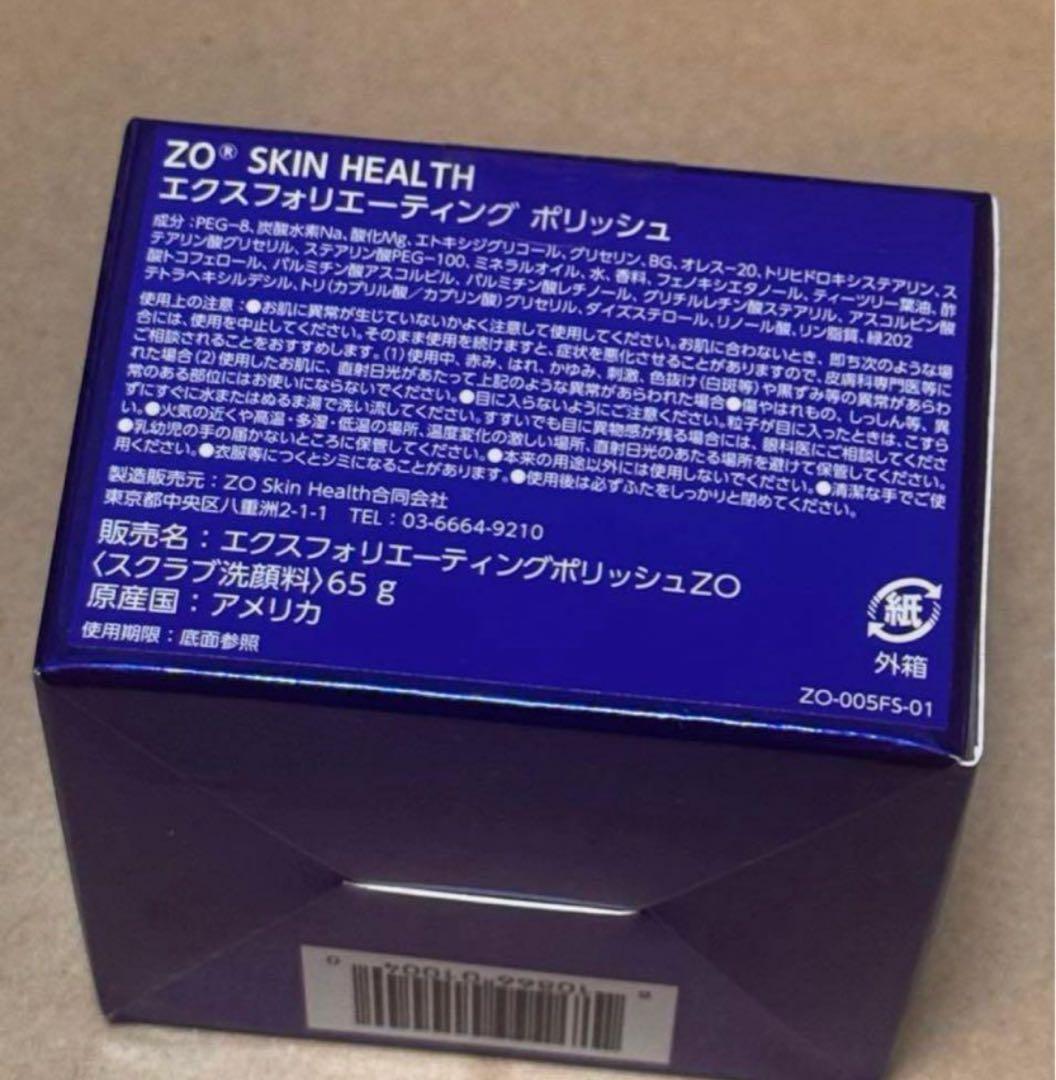 ゼオスキン　ポリッシュ65g