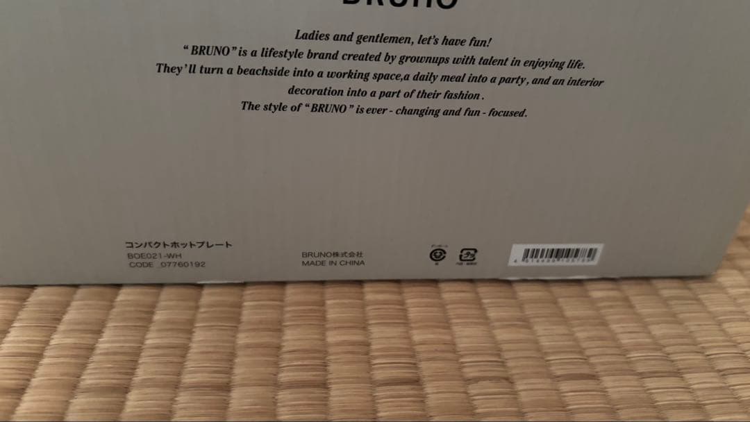 BRUNO ホットプレート