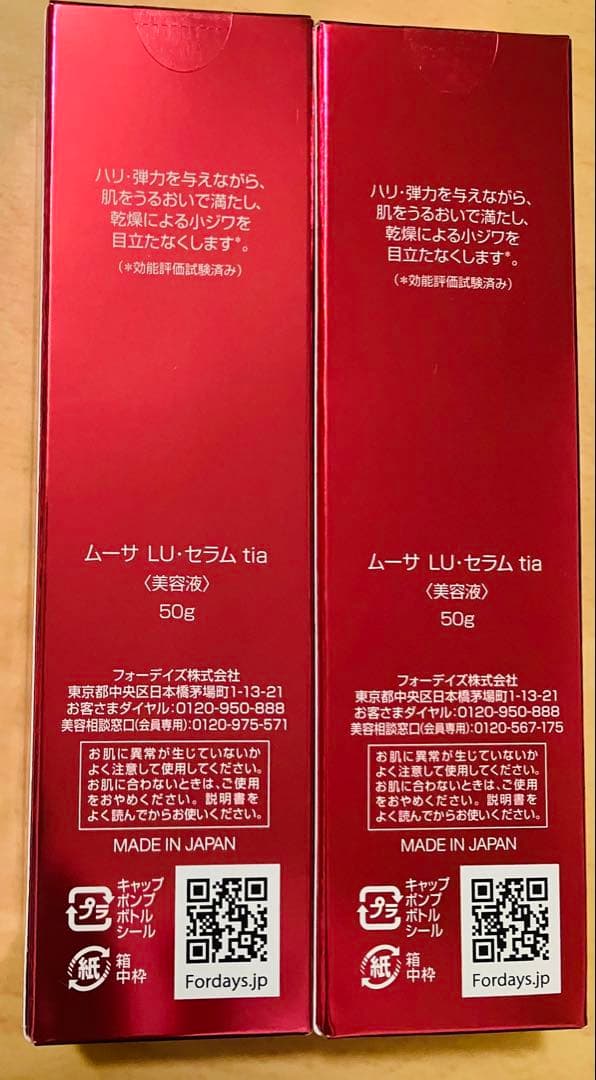 Mousa LU Serum 50g 2本セット