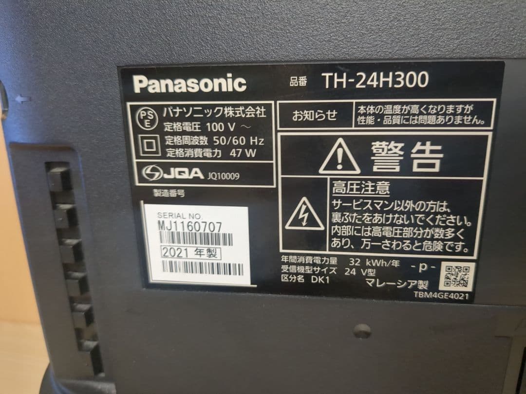 ⭐Panasonic（パナソニック）液晶テレビ 24インチ TH-24H300⭐
