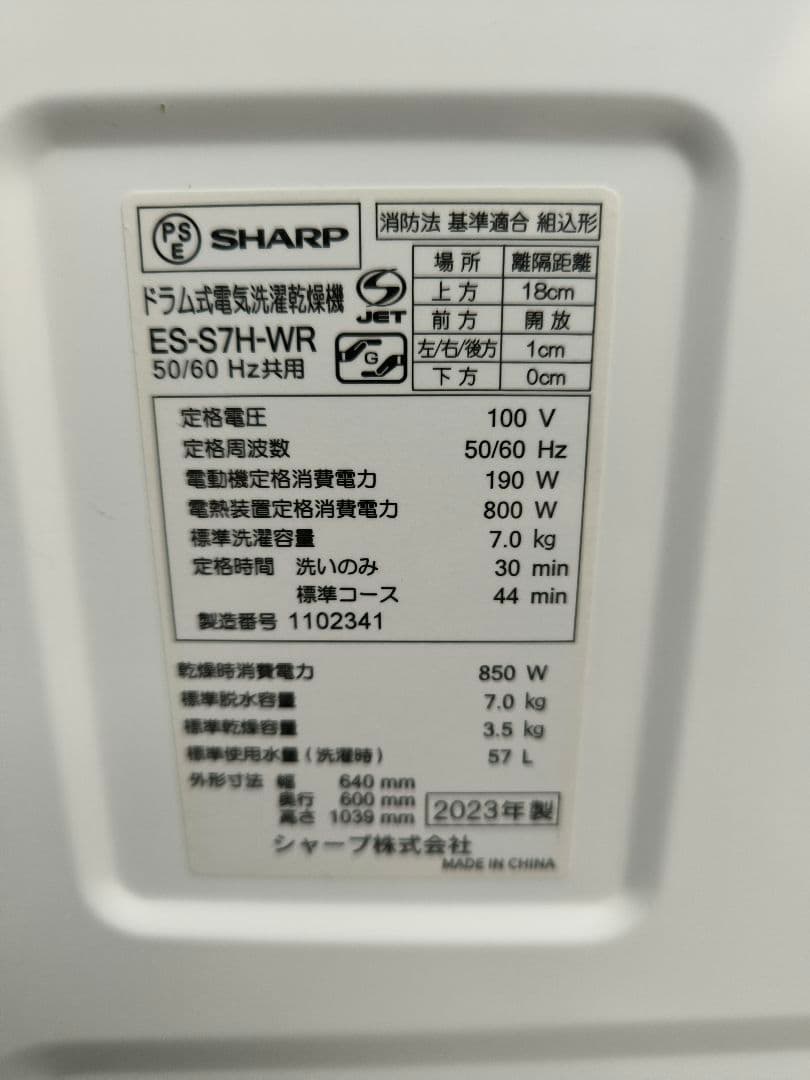 2023年製シャープドラム式洗濯乾燥機7kg /3.5kg /ES-S7H-WR
