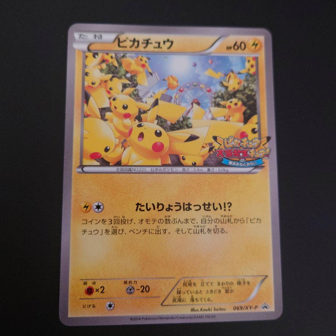 ポケモンカード　ピカチュウ　プロモ　2枚セット