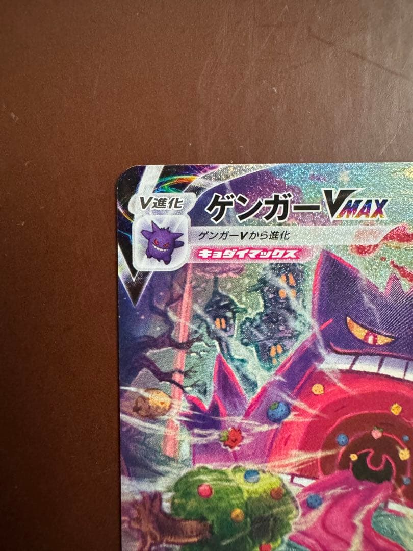 ゲンガーVMAX: SA[SGG 020/019]