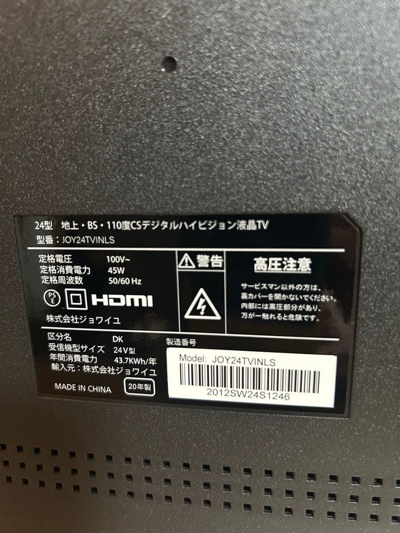 液晶テレビジュワイユ 24型 2020年製 JOY24TVINLS